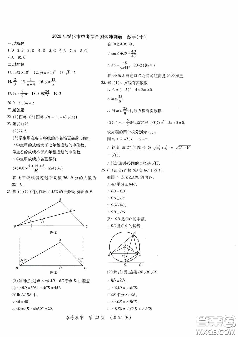 黑龍江少年兒童出版社2020創(chuàng)新與探究中考綜合測試卷沖刺篇數(shù)學綏化專用答案