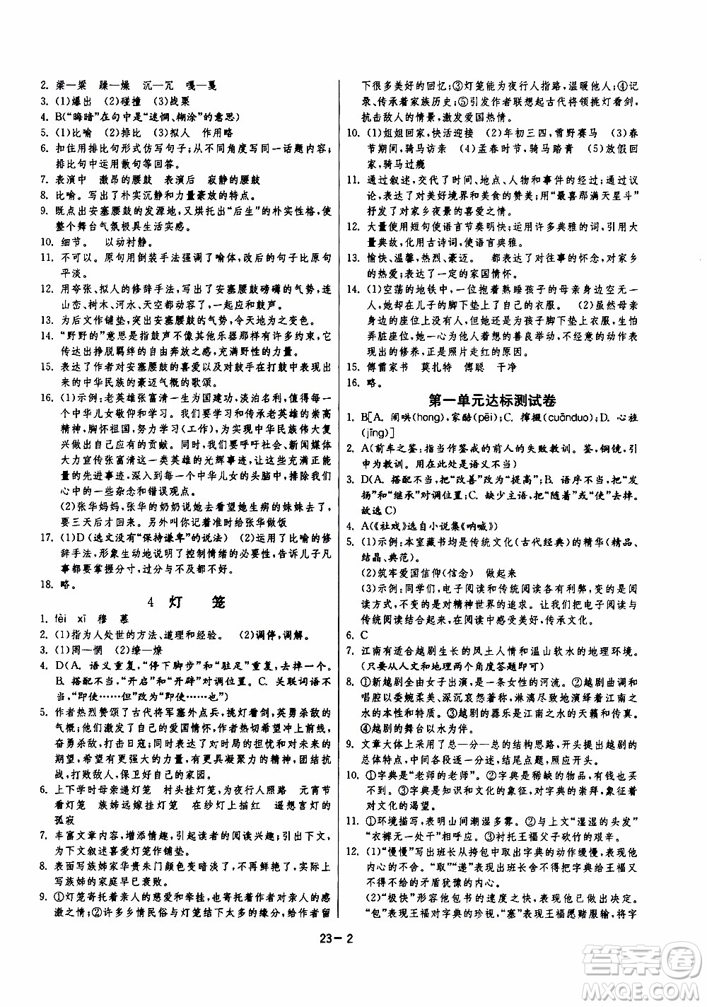 2020年課時(shí)訓(xùn)練八年級下冊語文RMJY人民教育版參考答案