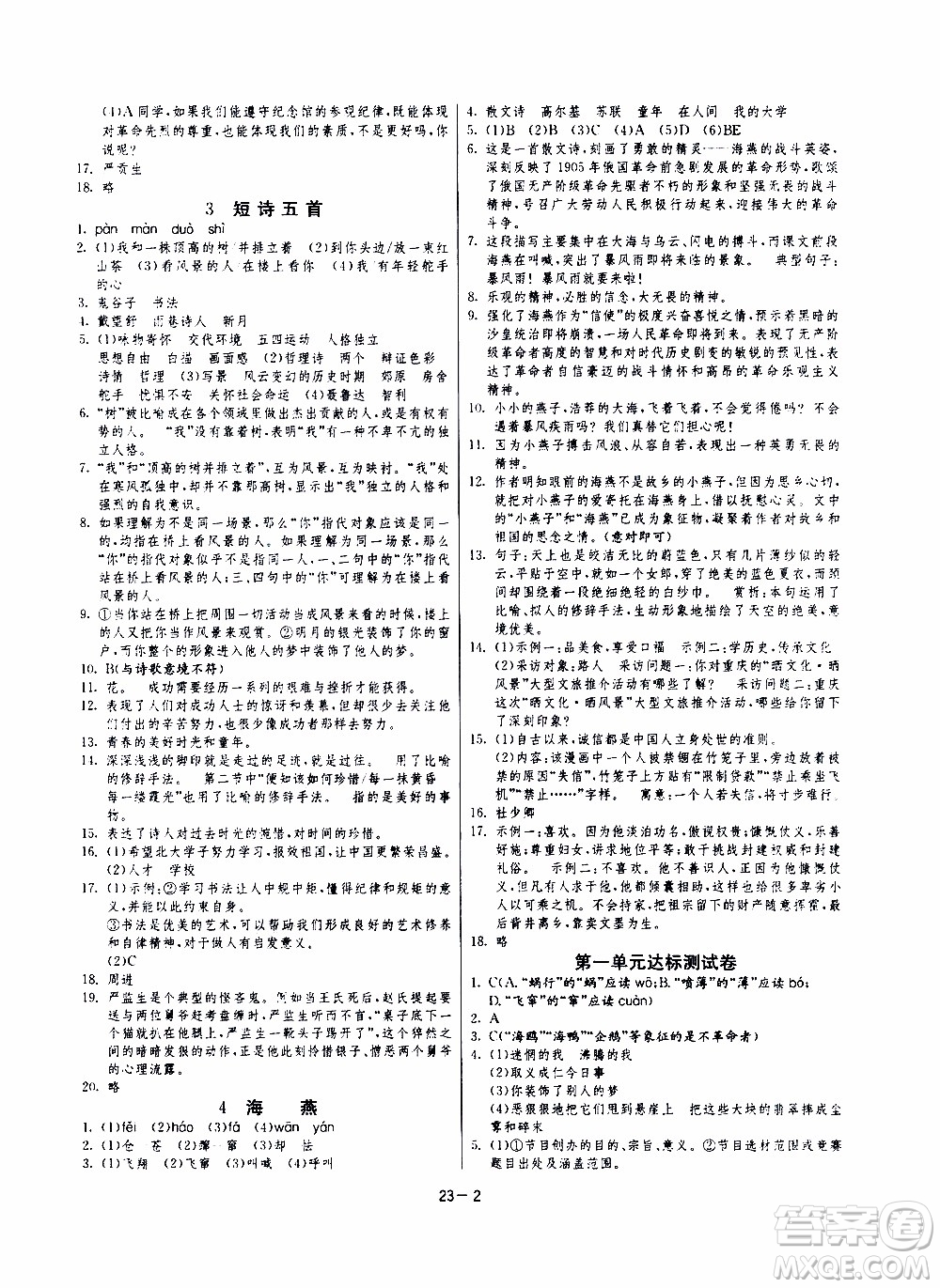 2020年課時訓(xùn)練九年級下冊語文RMJY人民教育版參考答案