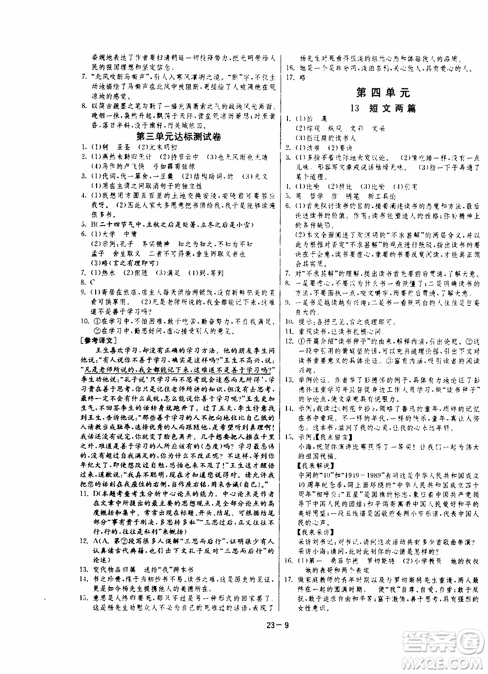 2020年課時訓(xùn)練九年級下冊語文RMJY人民教育版參考答案