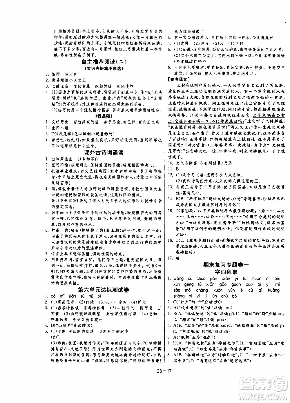 2020年課時訓(xùn)練九年級下冊語文RMJY人民教育版參考答案