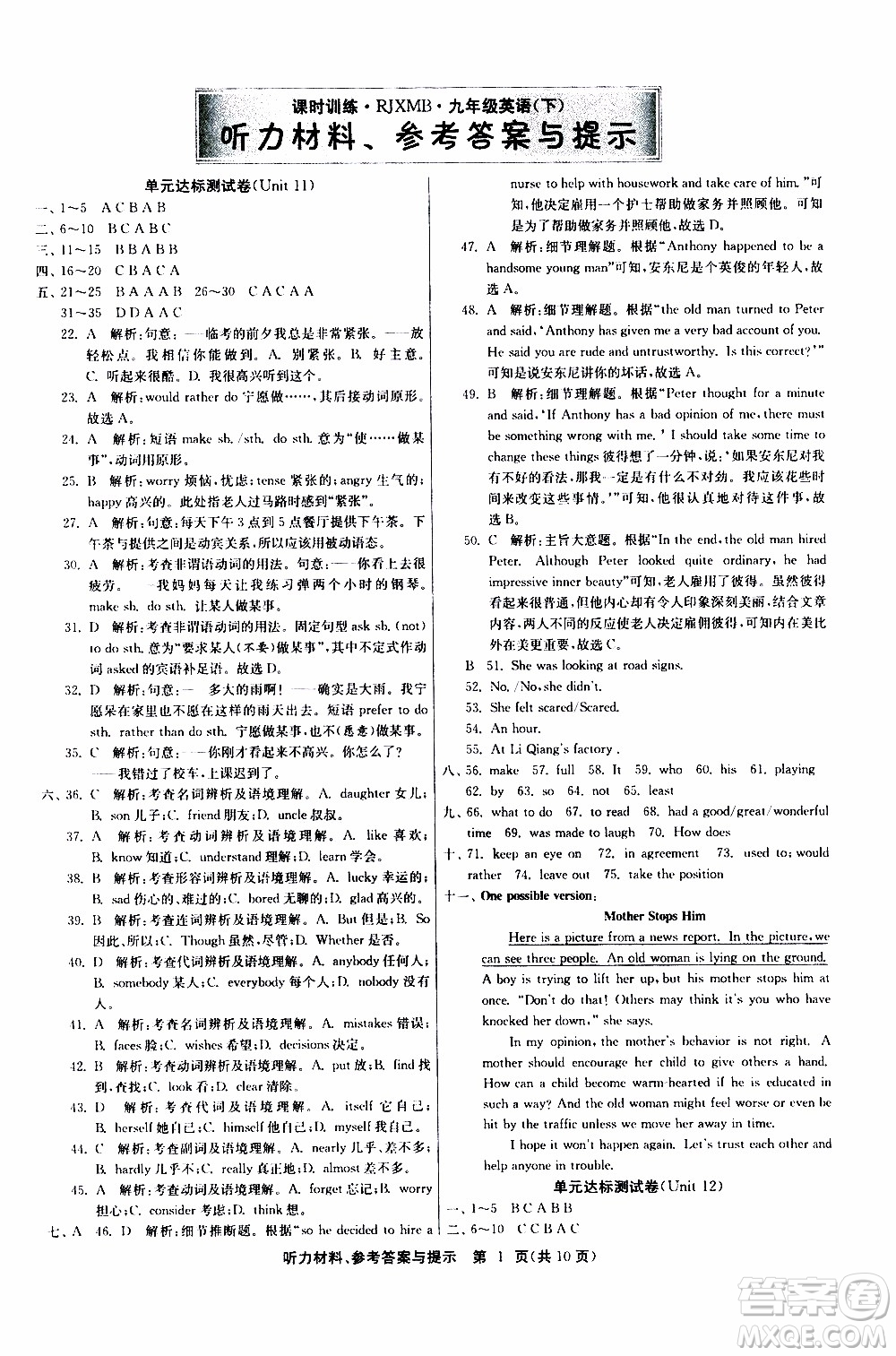 2020年課時(shí)訓(xùn)練九年級(jí)下冊(cè)英語(yǔ)RJXMB人教新目標(biāo)版參考答案