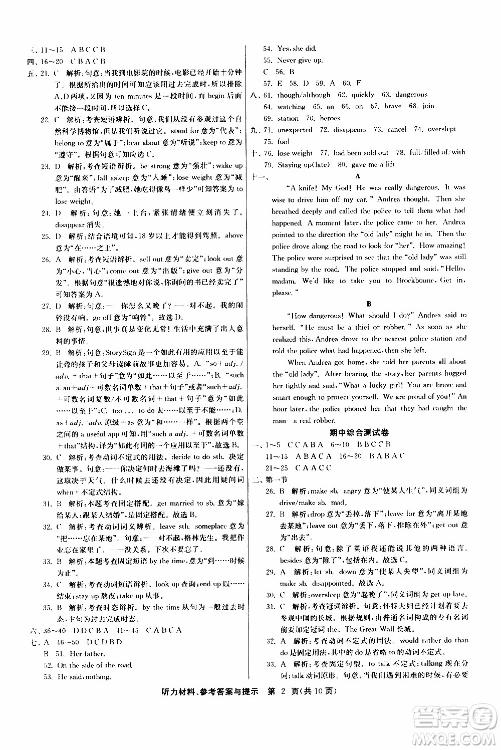 2020年課時(shí)訓(xùn)練九年級(jí)下冊(cè)英語(yǔ)RJXMB人教新目標(biāo)版參考答案