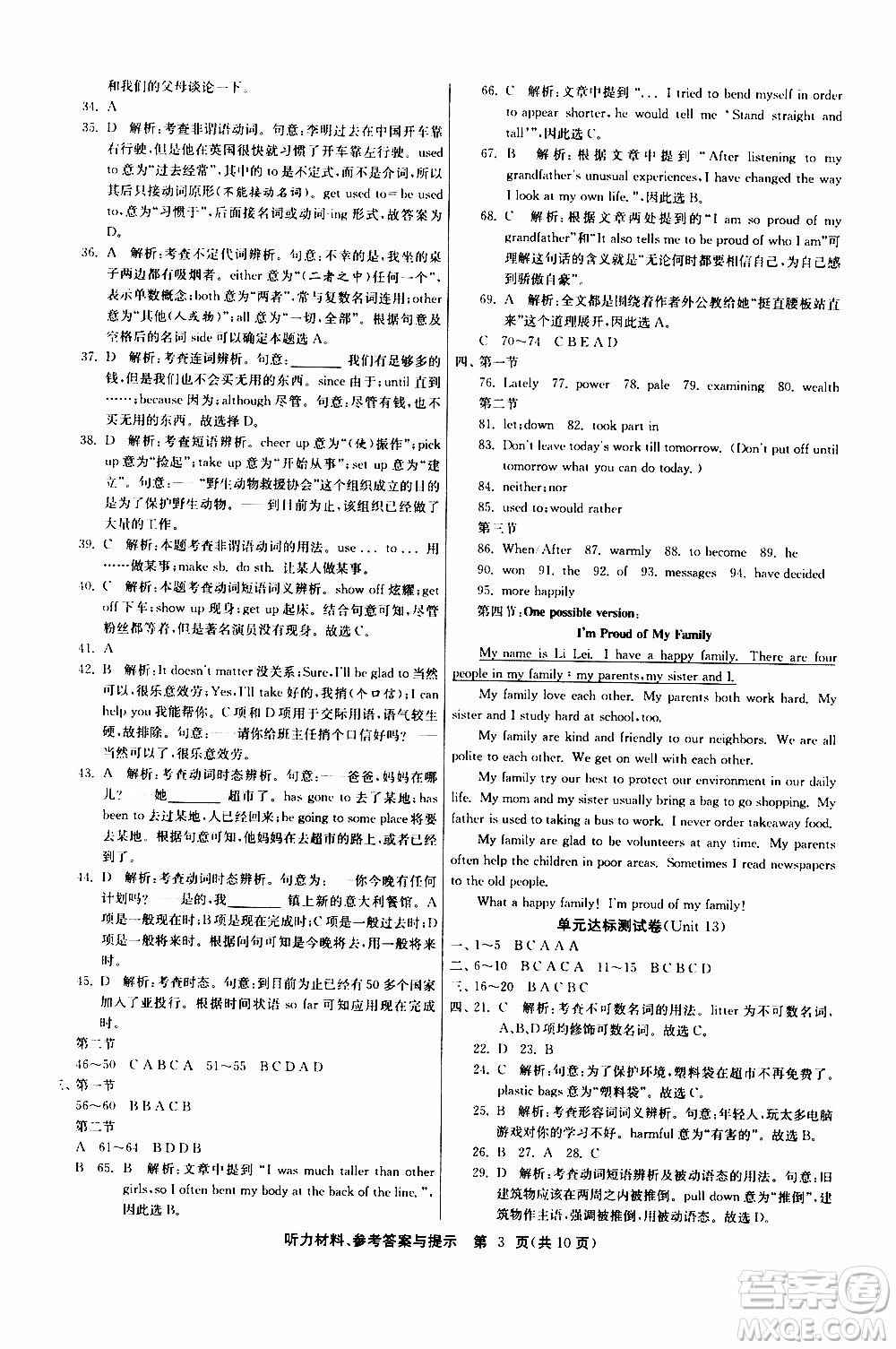 2020年課時(shí)訓(xùn)練九年級(jí)下冊(cè)英語(yǔ)RJXMB人教新目標(biāo)版參考答案