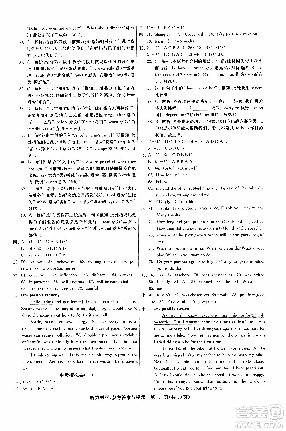 2020年課時(shí)訓(xùn)練九年級(jí)下冊(cè)英語(yǔ)RJXMB人教新目標(biāo)版參考答案