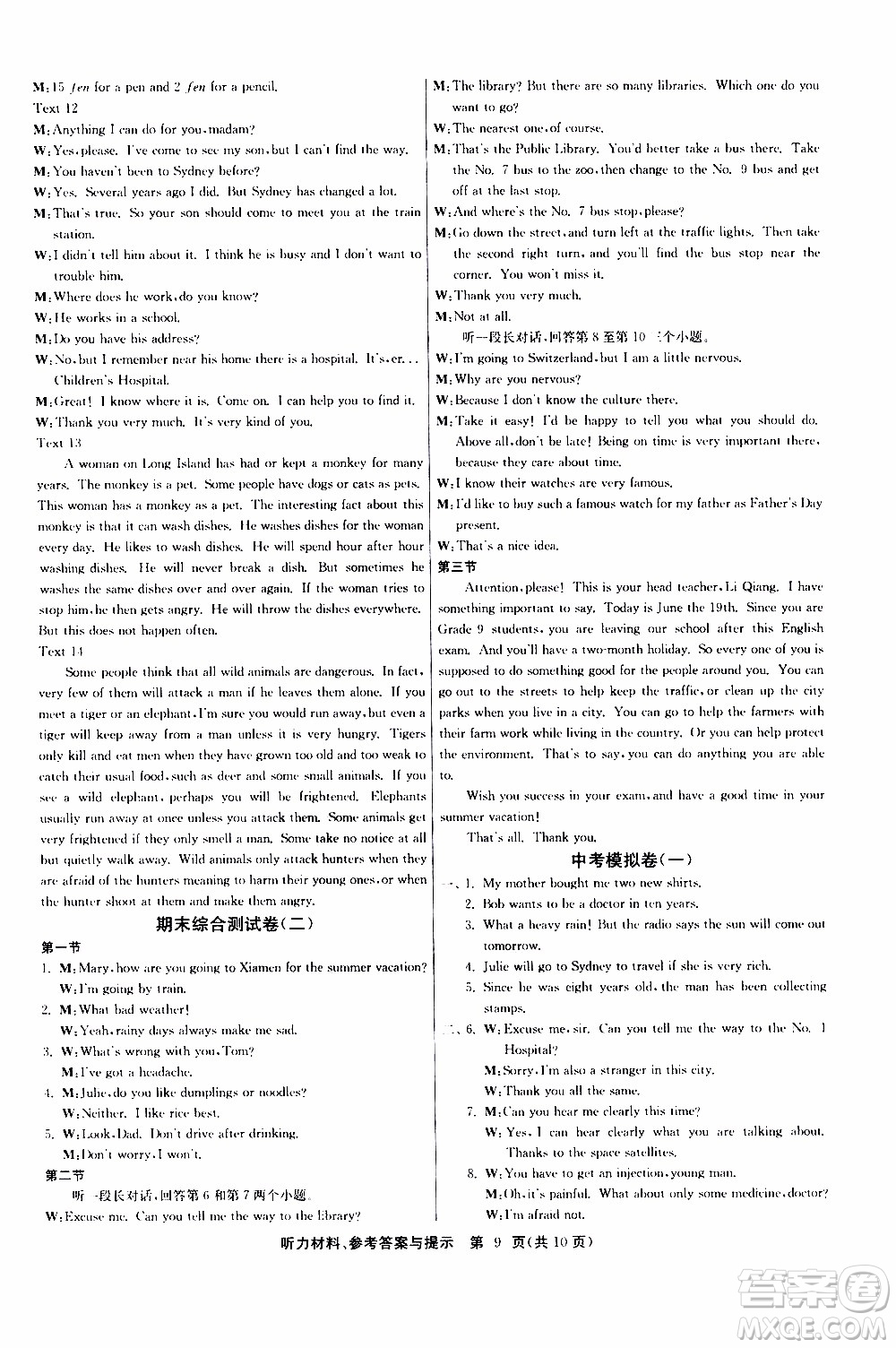 2020年課時(shí)訓(xùn)練九年級(jí)下冊(cè)英語(yǔ)RJXMB人教新目標(biāo)版參考答案