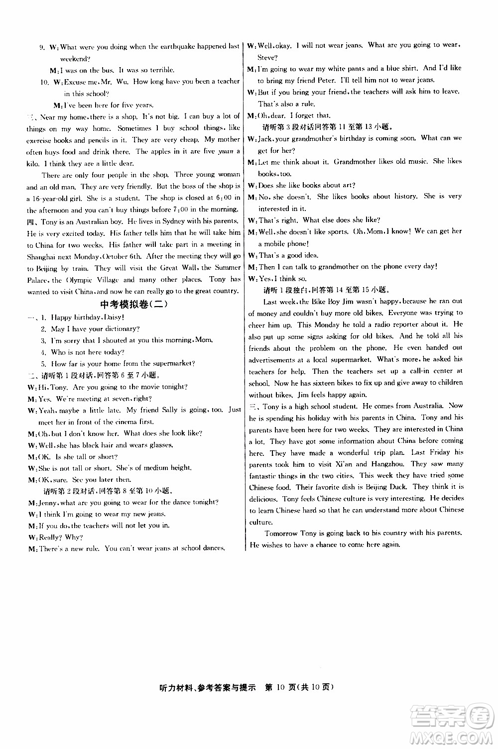 2020年課時(shí)訓(xùn)練九年級(jí)下冊(cè)英語(yǔ)RJXMB人教新目標(biāo)版參考答案