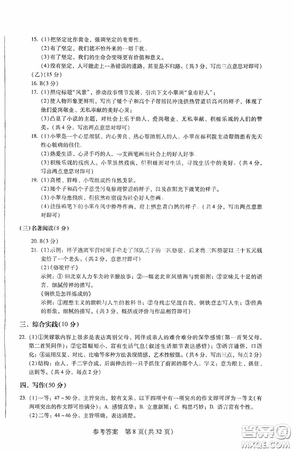 2020年長春市中考綜合學(xué)習(xí)評(píng)價(jià)與檢測(cè)語文答案