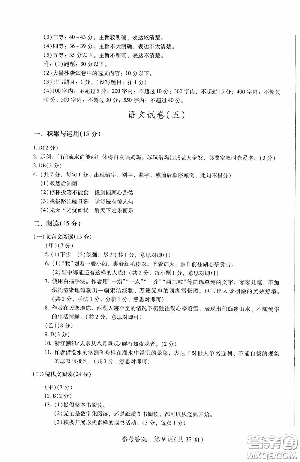 2020年長春市中考綜合學(xué)習(xí)評(píng)價(jià)與檢測(cè)語文答案