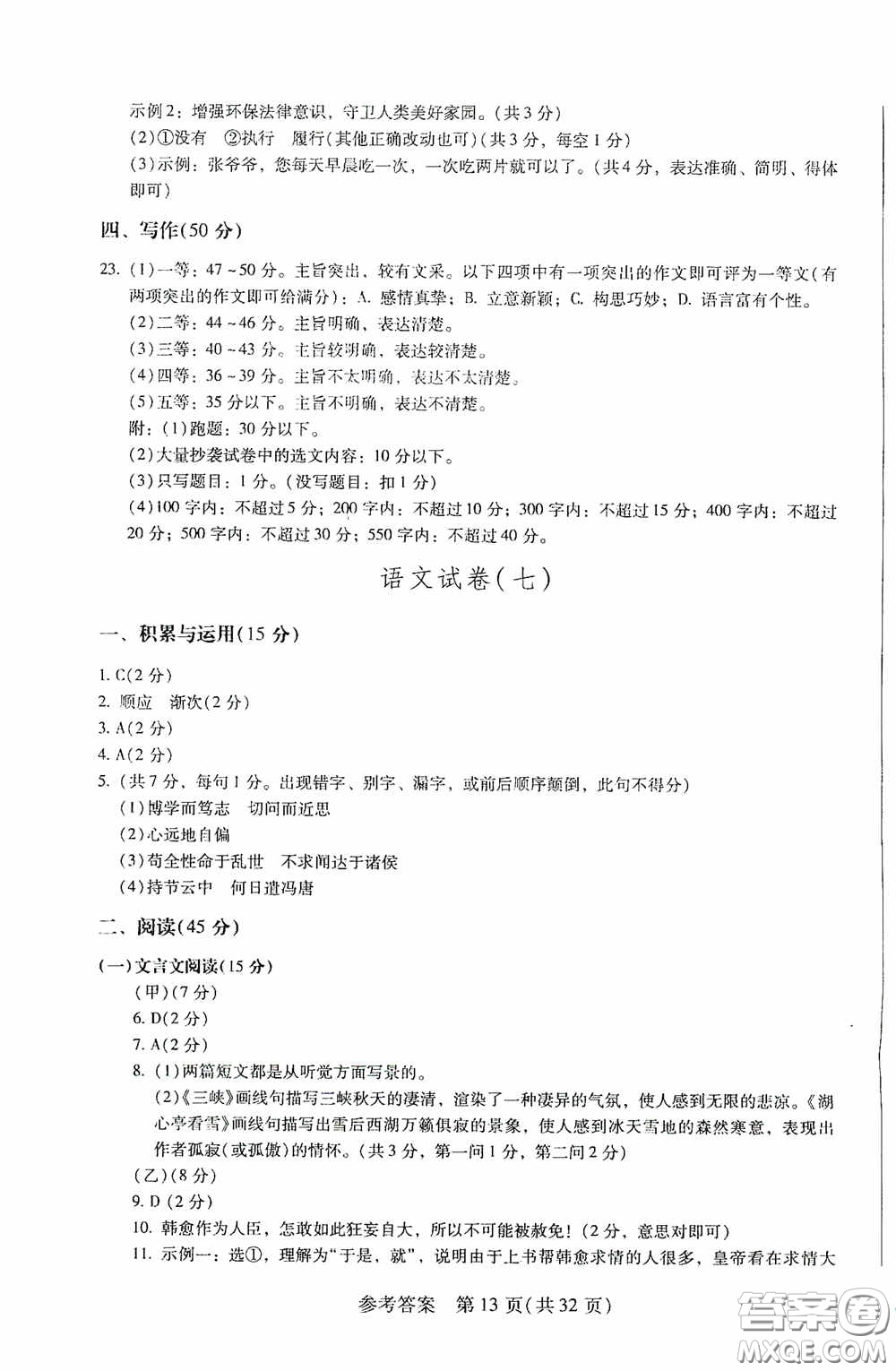 2020年長春市中考綜合學(xué)習(xí)評(píng)價(jià)與檢測(cè)語文答案