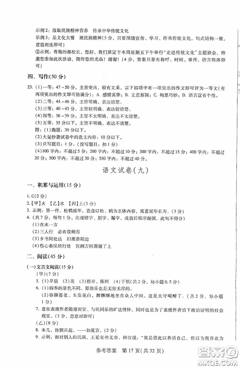 2020年長春市中考綜合學(xué)習(xí)評(píng)價(jià)與檢測(cè)語文答案