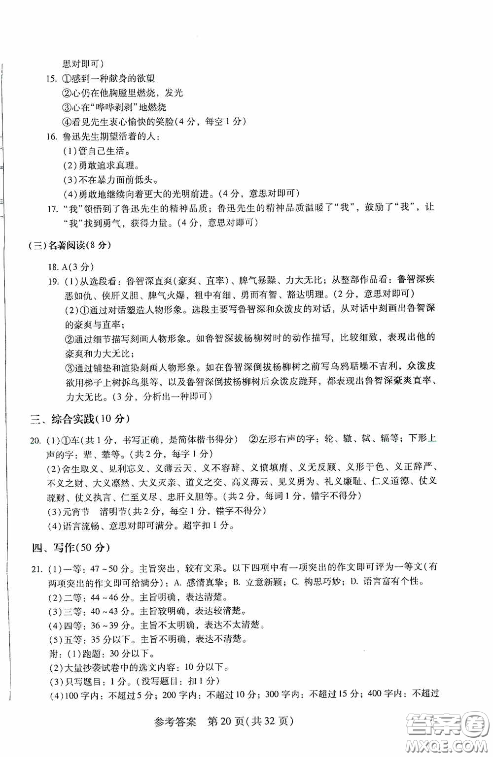 2020年長春市中考綜合學(xué)習(xí)評(píng)價(jià)與檢測(cè)語文答案