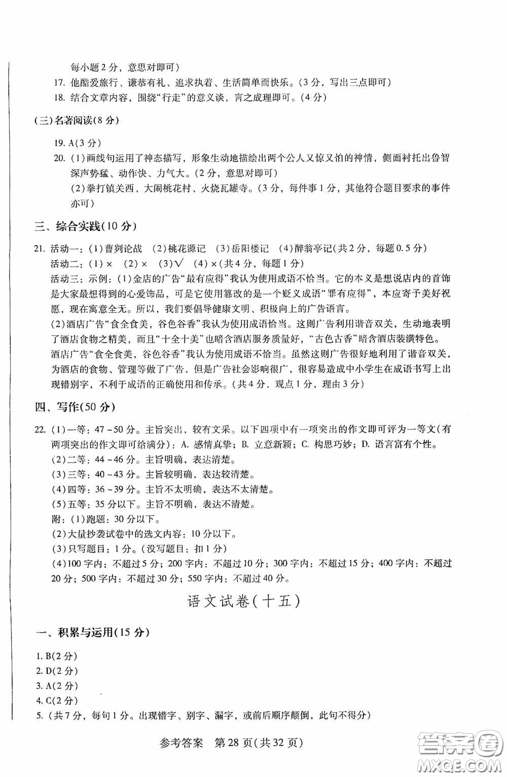 2020年長春市中考綜合學(xué)習(xí)評(píng)價(jià)與檢測(cè)語文答案