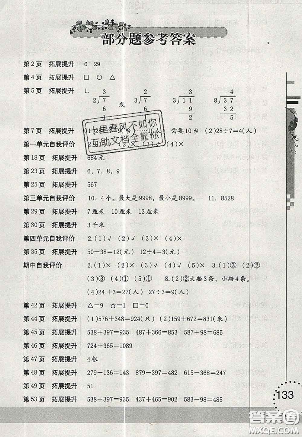 海燕出版社2020新版數(shù)學(xué)學(xué)習(xí)與鞏固二年級下冊北師版答案