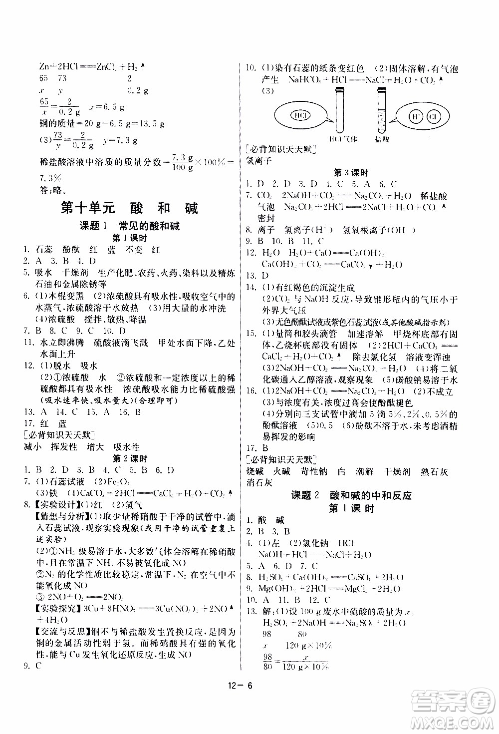 2020年課時訓練九年級下冊化學RMJY人民教育版參考答案