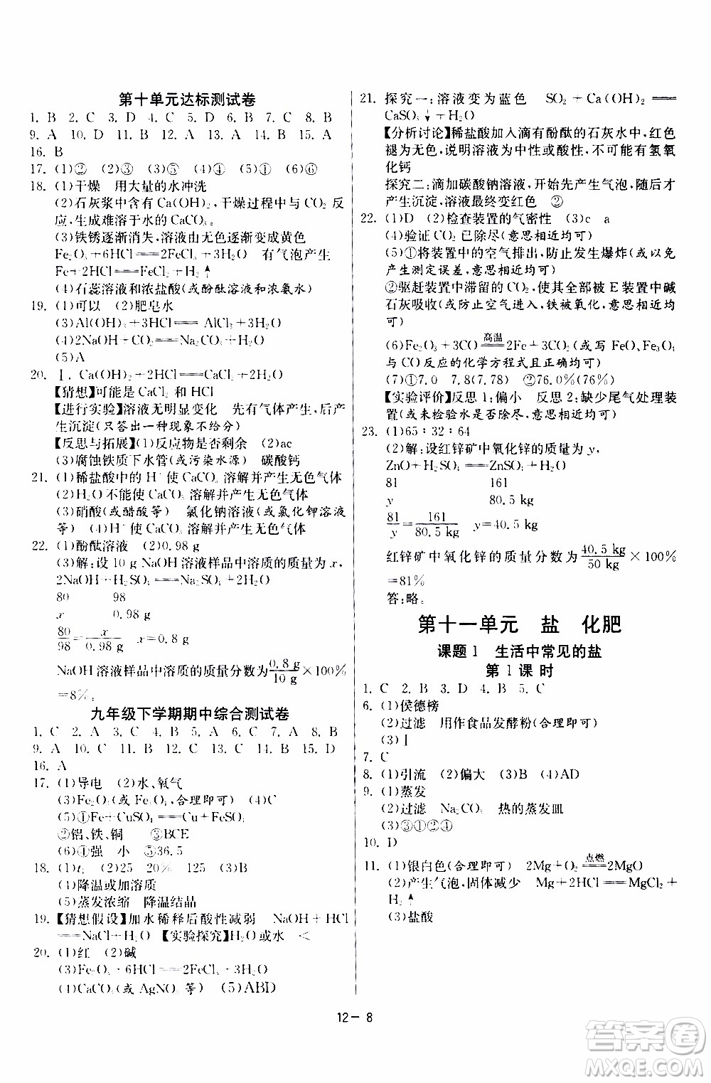 2020年課時訓練九年級下冊化學RMJY人民教育版參考答案