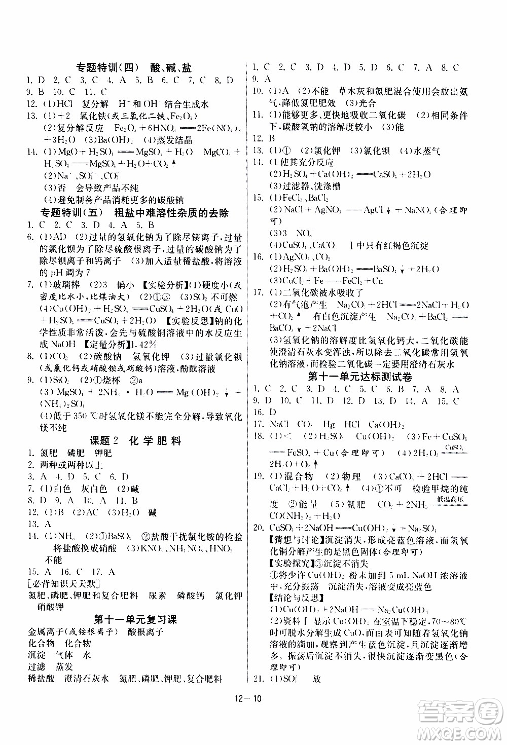 2020年課時訓練九年級下冊化學RMJY人民教育版參考答案