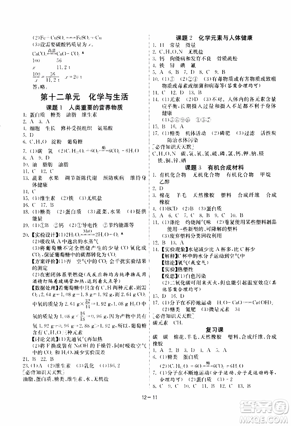 2020年課時訓練九年級下冊化學RMJY人民教育版參考答案