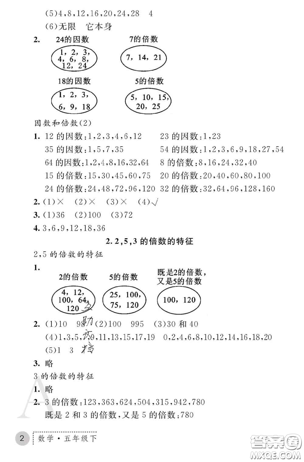 陜西師范大學(xué)出版社2020春課堂練習(xí)冊(cè)五年級(jí)數(shù)學(xué)下冊(cè)A版答案