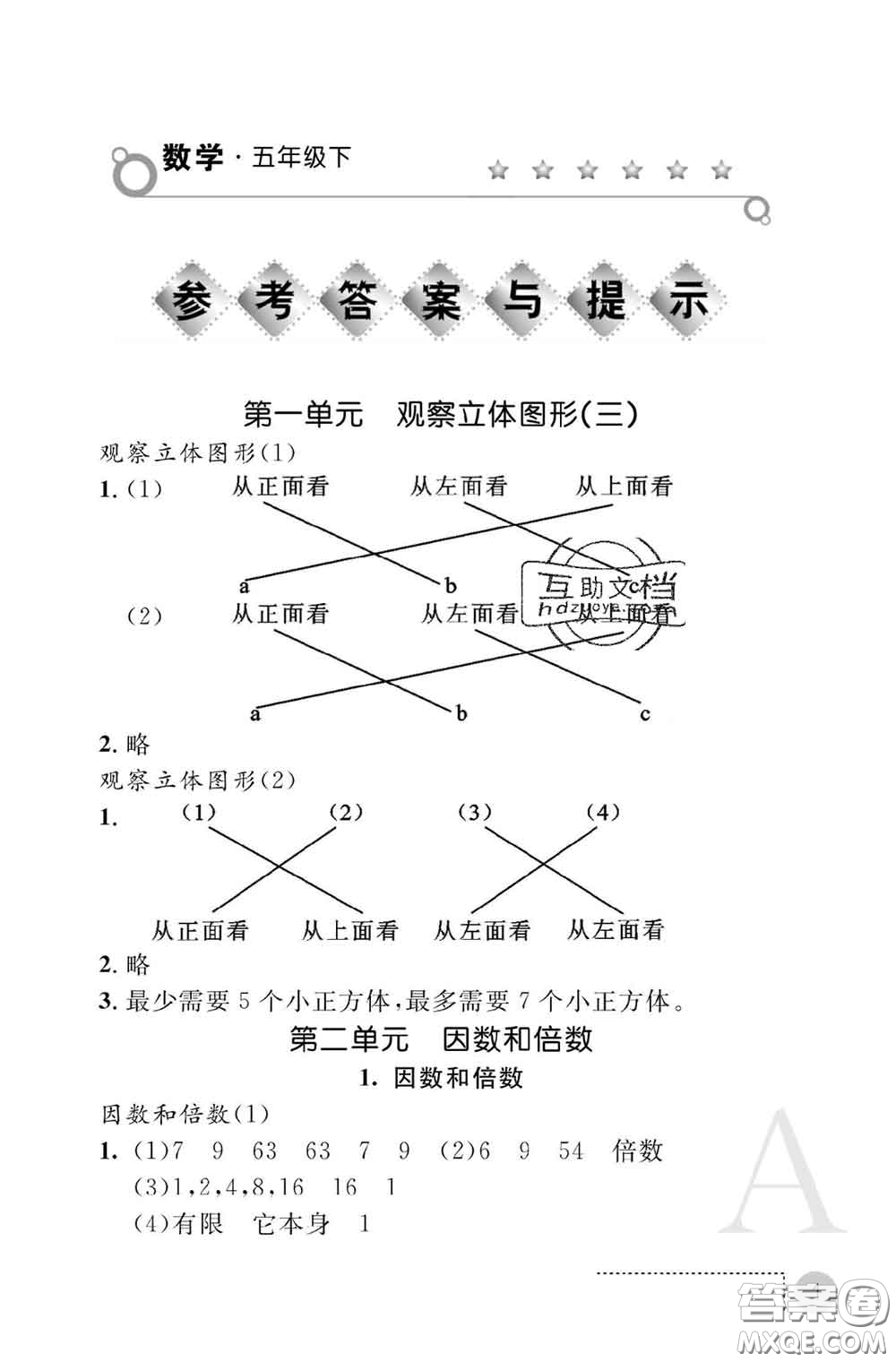 陜西師范大學(xué)出版社2020春課堂練習(xí)冊(cè)五年級(jí)數(shù)學(xué)下冊(cè)A版答案