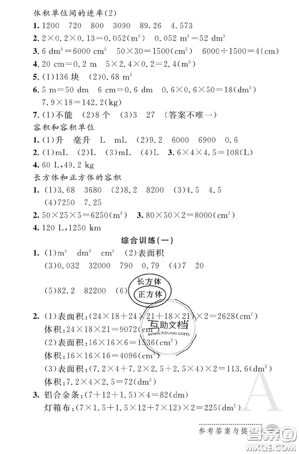 陜西師范大學(xué)出版社2020春課堂練習(xí)冊(cè)五年級(jí)數(shù)學(xué)下冊(cè)A版答案