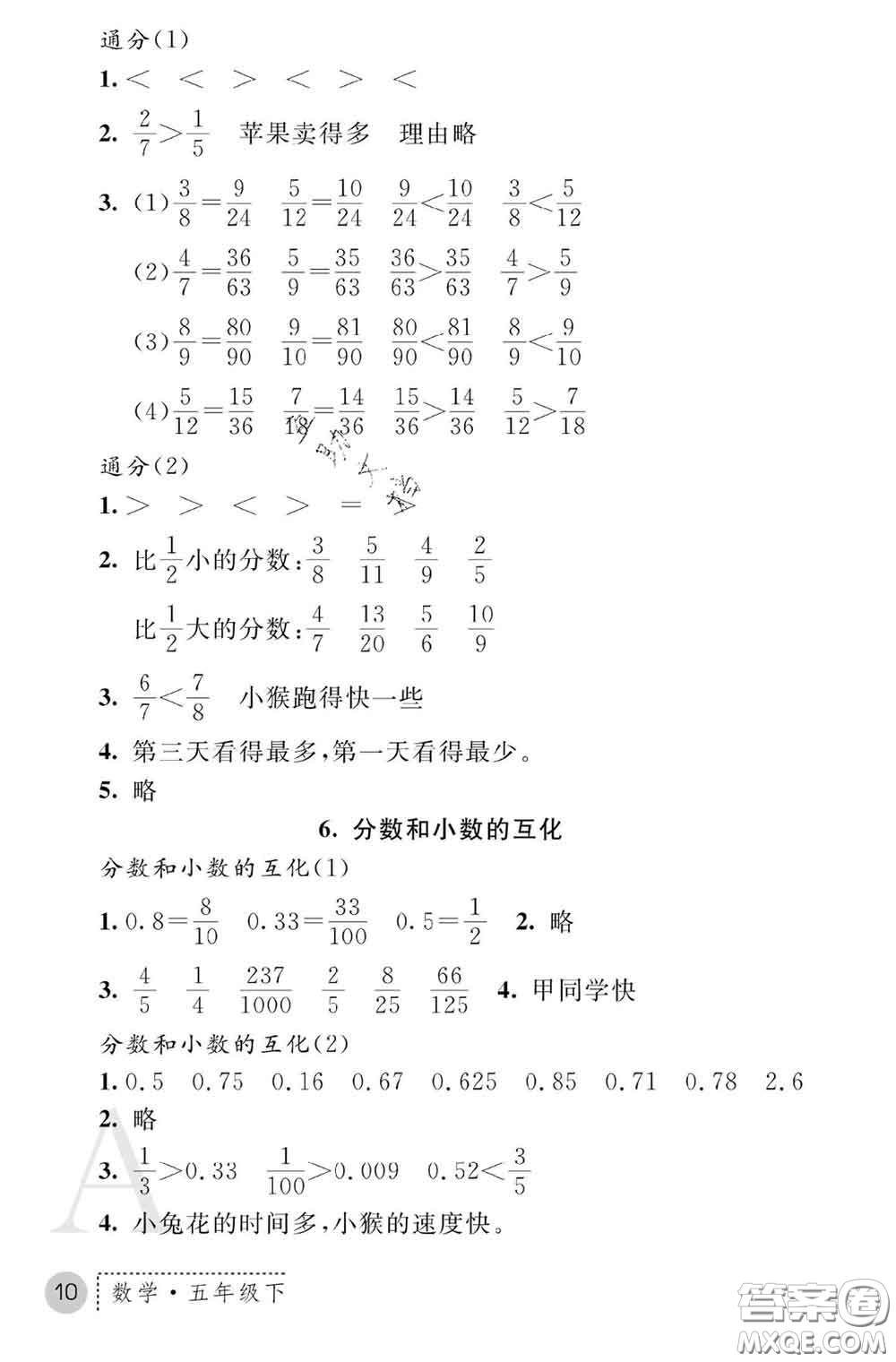 陜西師范大學(xué)出版社2020春課堂練習(xí)冊(cè)五年級(jí)數(shù)學(xué)下冊(cè)A版答案