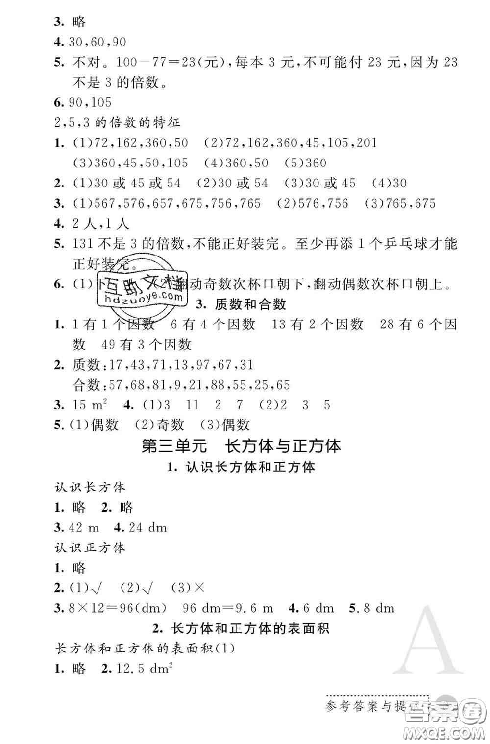 陜西師范大學(xué)出版社2020春課堂練習(xí)冊(cè)五年級(jí)數(shù)學(xué)下冊(cè)A版答案