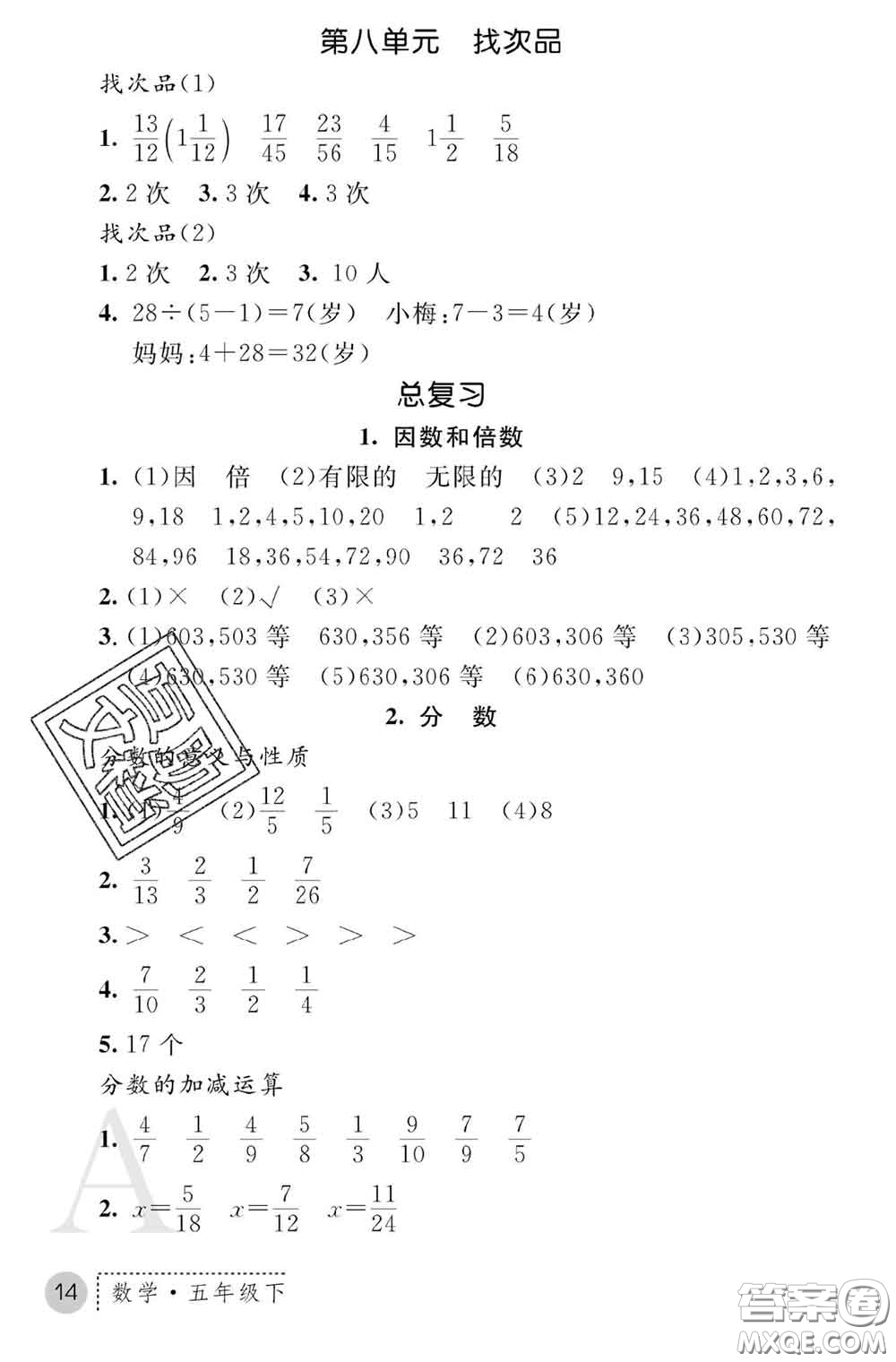 陜西師范大學(xué)出版社2020春課堂練習(xí)冊(cè)五年級(jí)數(shù)學(xué)下冊(cè)A版答案