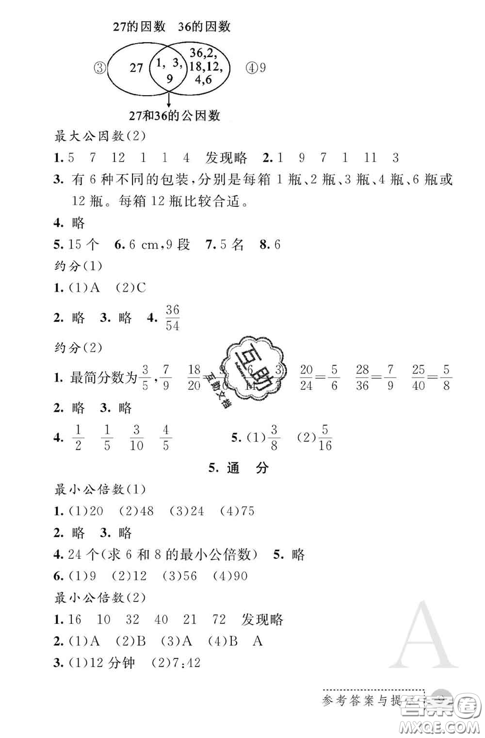 陜西師范大學(xué)出版社2020春課堂練習(xí)冊(cè)五年級(jí)數(shù)學(xué)下冊(cè)A版答案