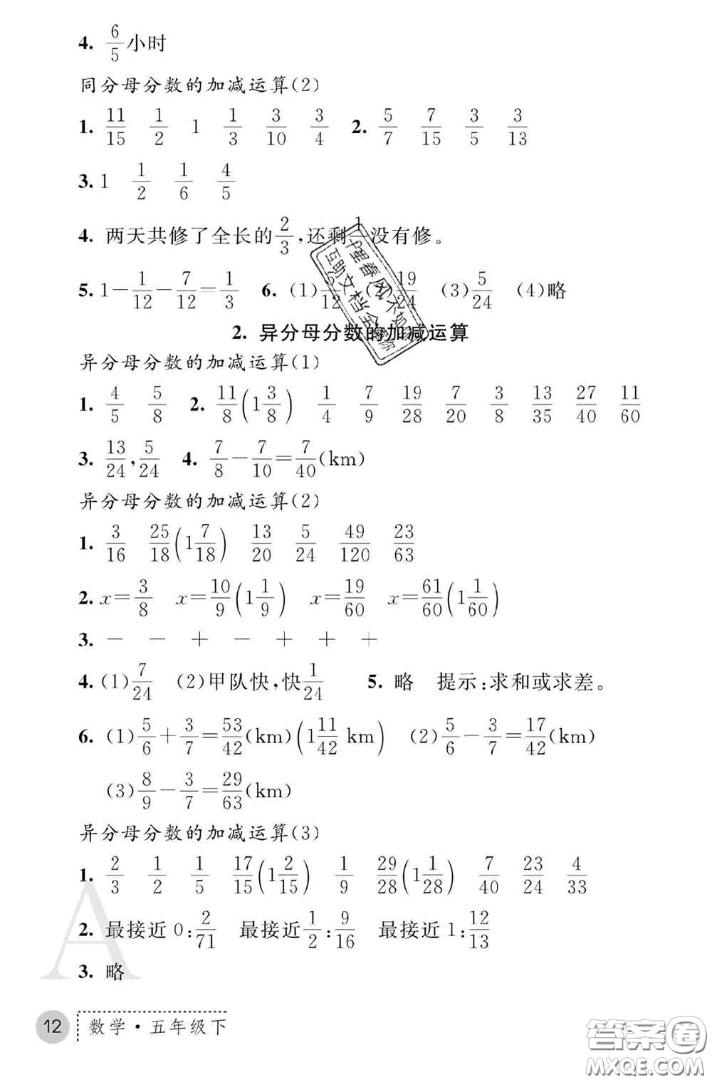 陜西師范大學(xué)出版社2020春課堂練習(xí)冊(cè)五年級(jí)數(shù)學(xué)下冊(cè)A版答案