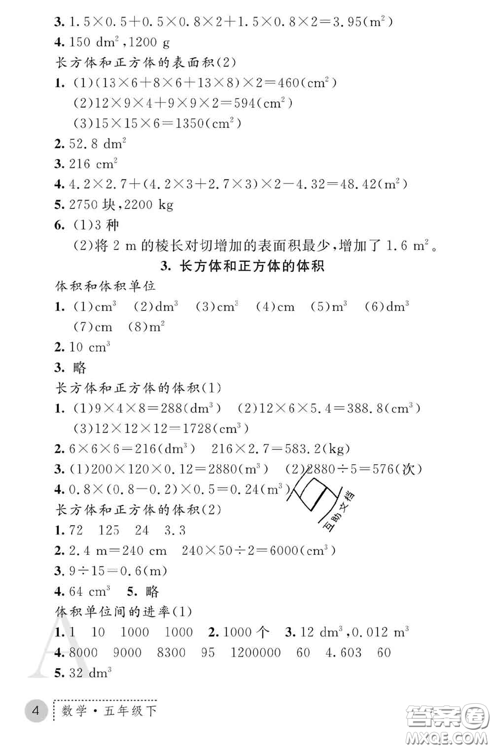 陜西師范大學(xué)出版社2020春課堂練習(xí)冊(cè)五年級(jí)數(shù)學(xué)下冊(cè)A版答案