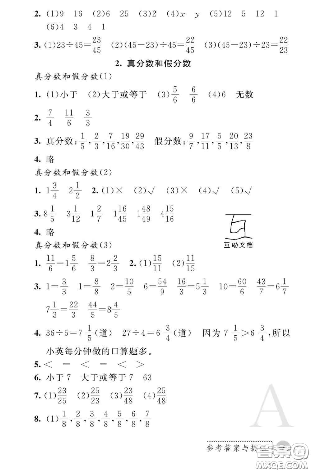 陜西師范大學(xué)出版社2020春課堂練習(xí)冊(cè)五年級(jí)數(shù)學(xué)下冊(cè)A版答案