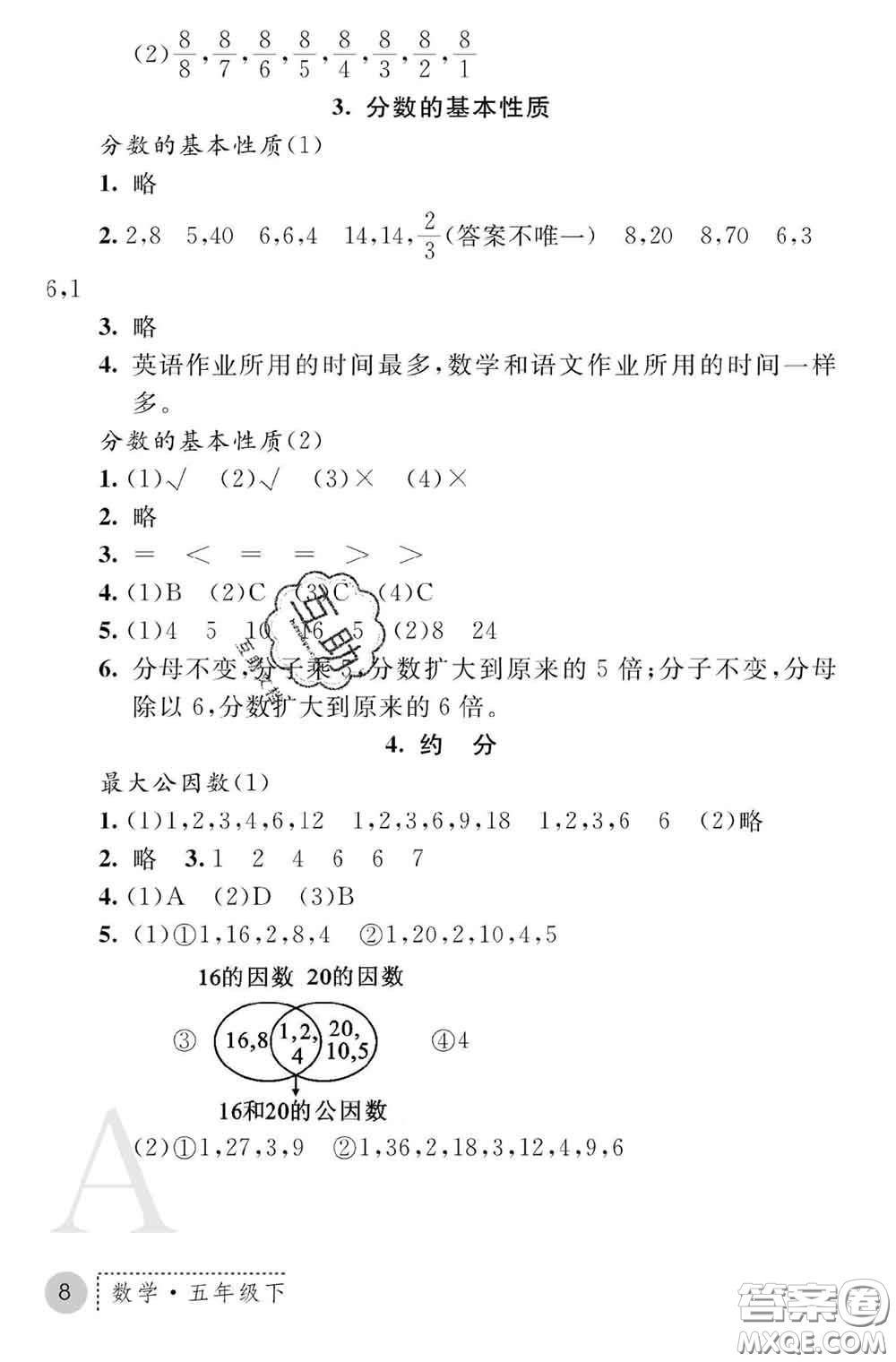 陜西師范大學(xué)出版社2020春課堂練習(xí)冊(cè)五年級(jí)數(shù)學(xué)下冊(cè)A版答案