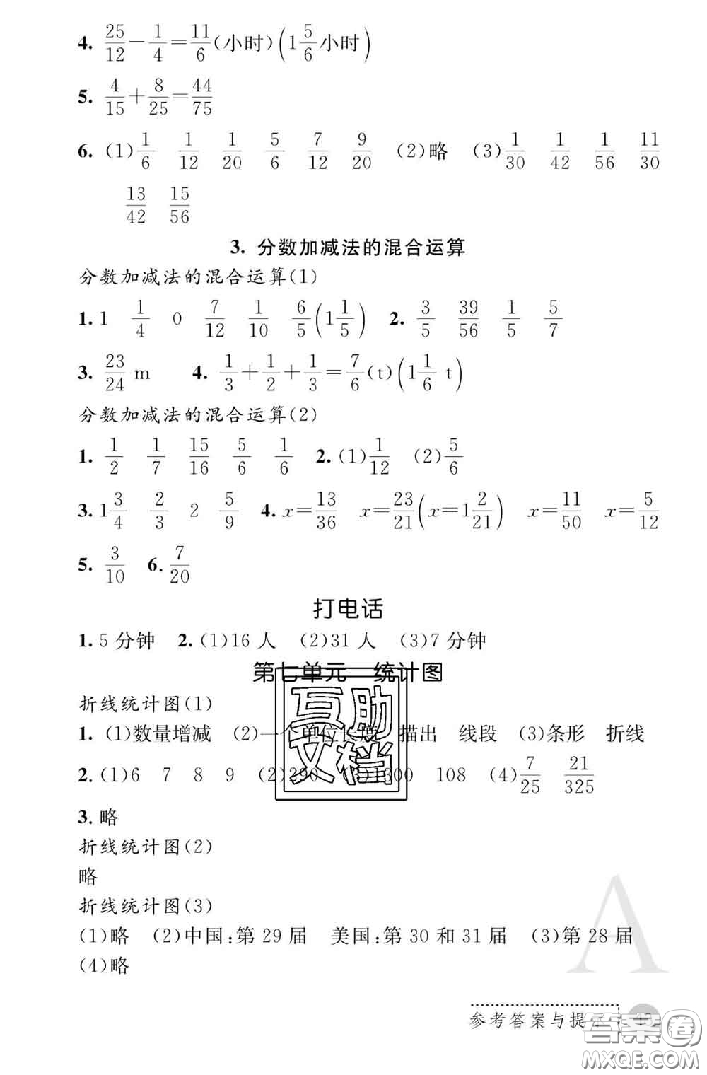 陜西師范大學(xué)出版社2020春課堂練習(xí)冊(cè)五年級(jí)數(shù)學(xué)下冊(cè)A版答案