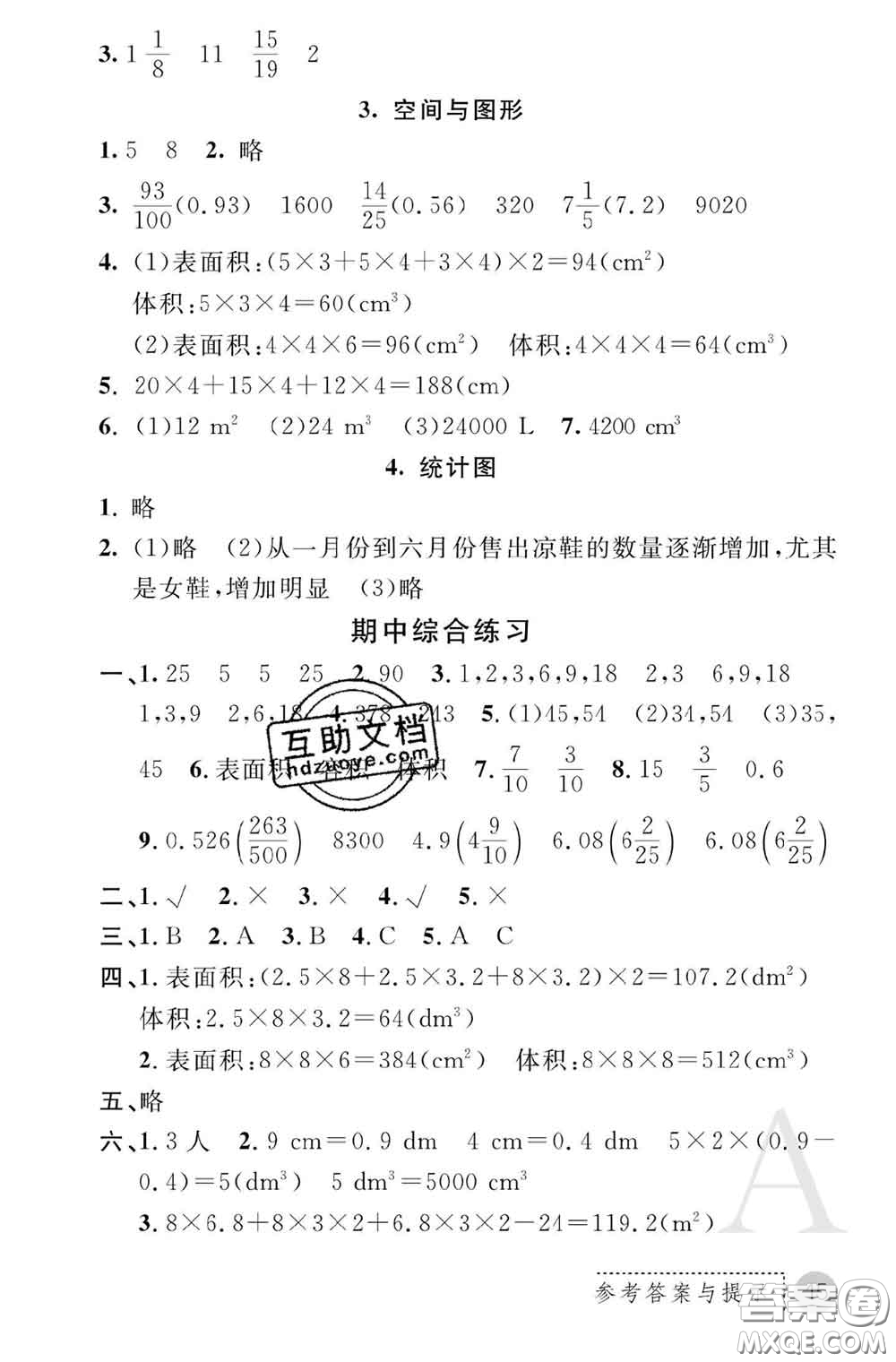 陜西師范大學(xué)出版社2020春課堂練習(xí)冊(cè)五年級(jí)數(shù)學(xué)下冊(cè)A版答案