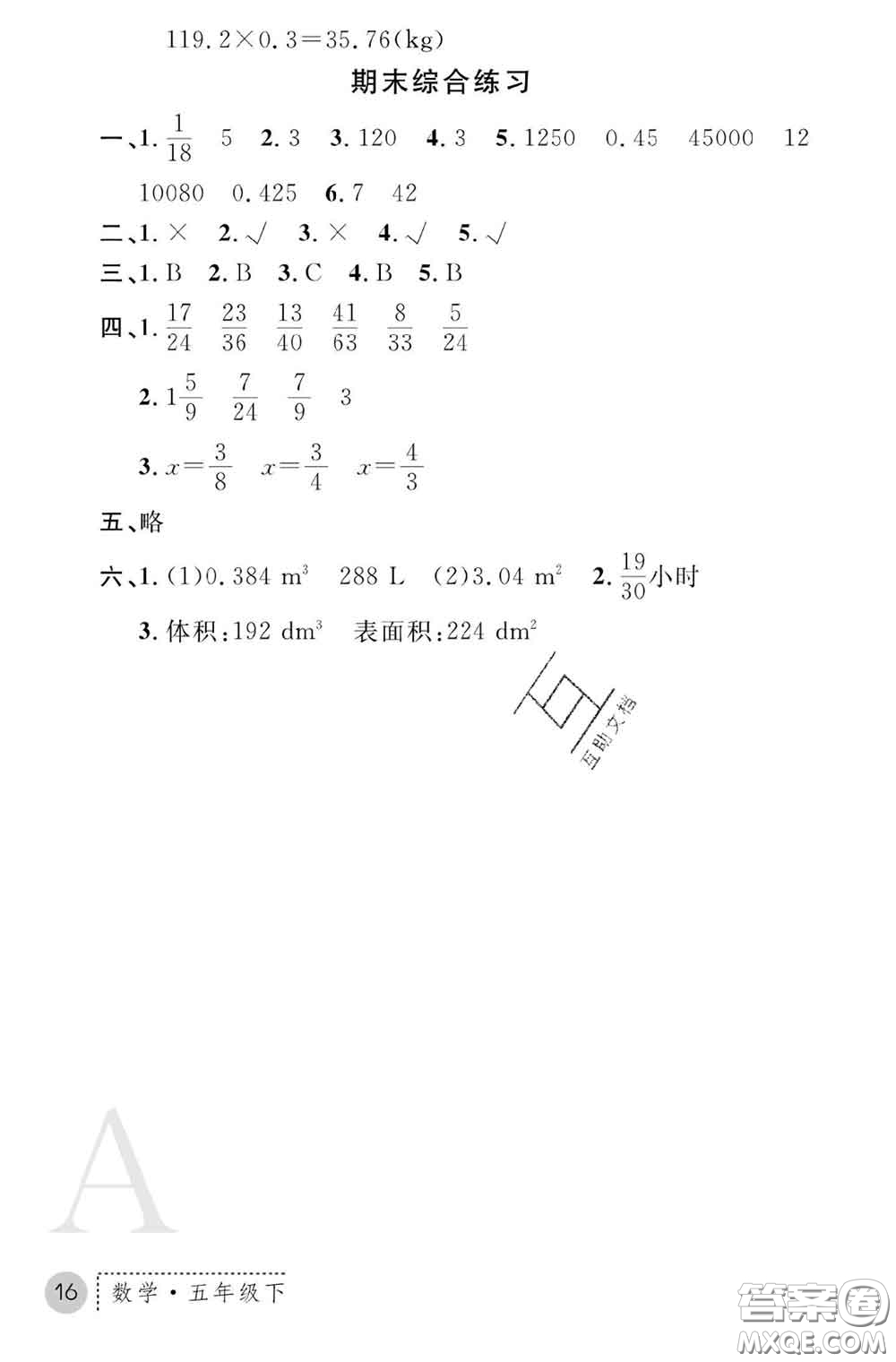 陜西師范大學(xué)出版社2020春課堂練習(xí)冊(cè)五年級(jí)數(shù)學(xué)下冊(cè)A版答案