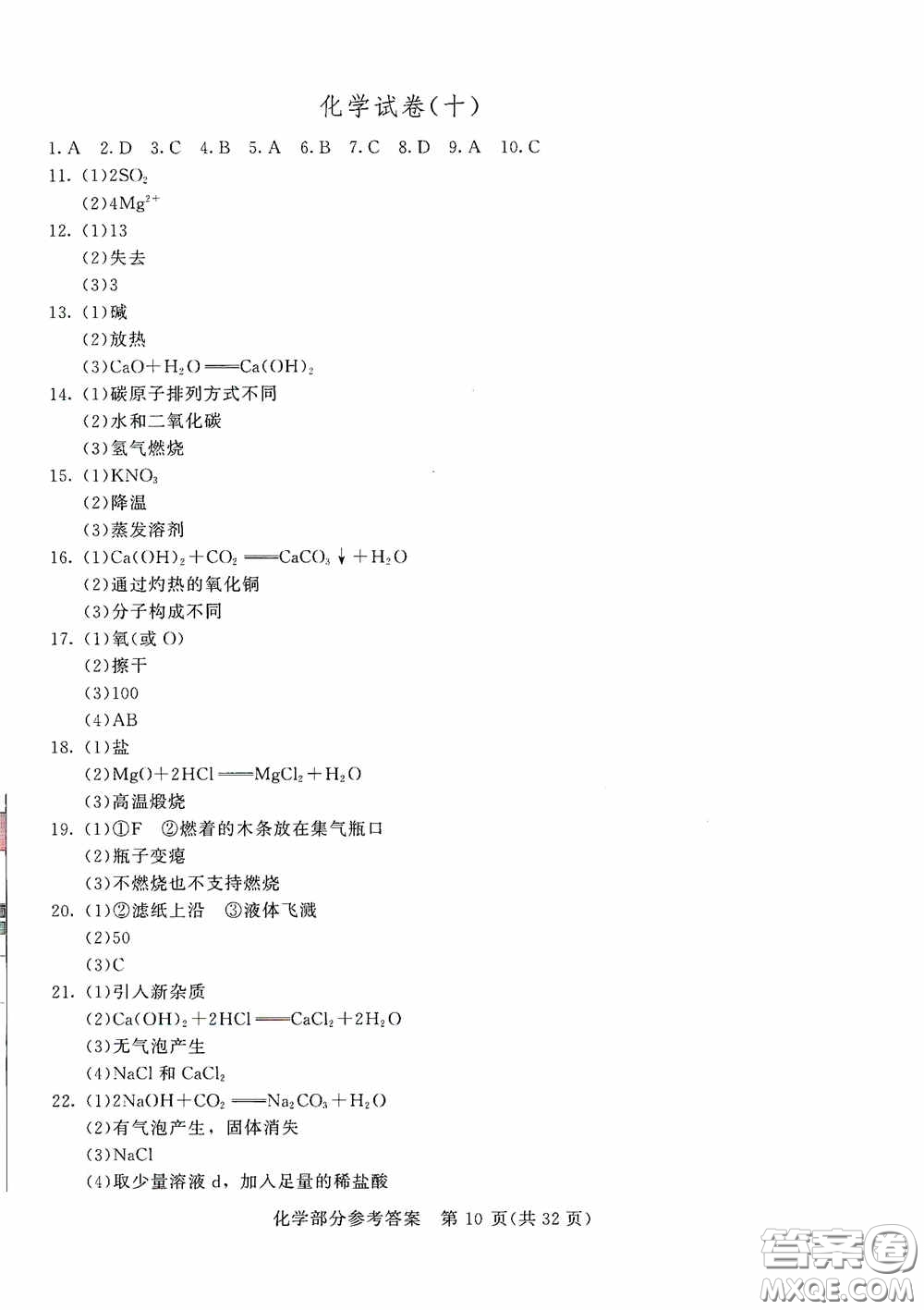 2020年長春市中考綜合學習評價與檢測化學答案