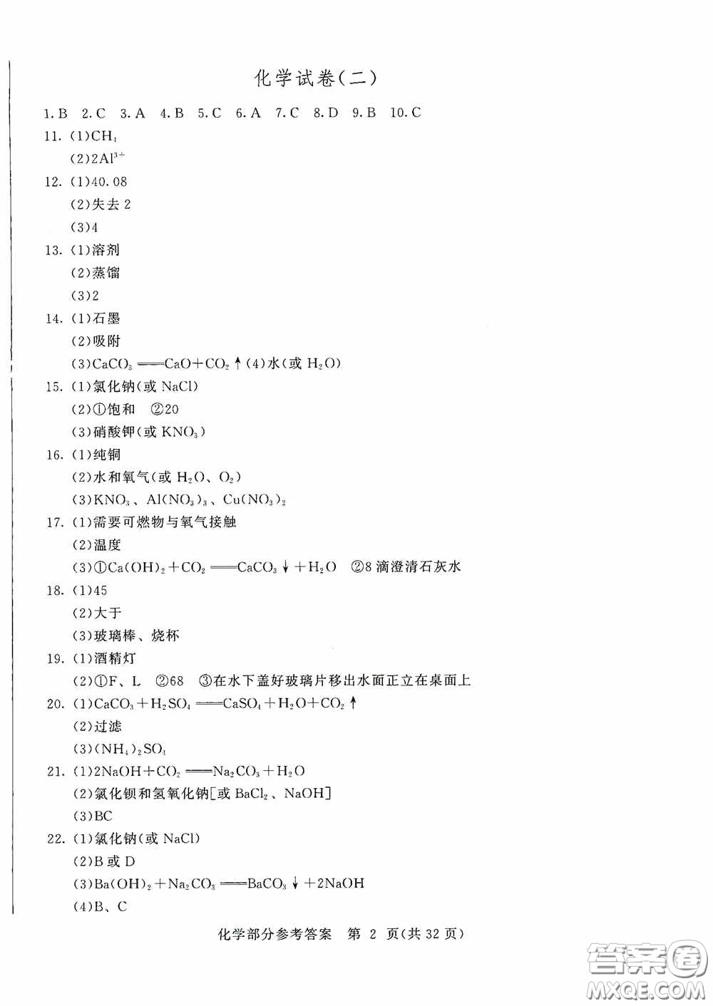 2020年長春市中考綜合學習評價與檢測化學答案