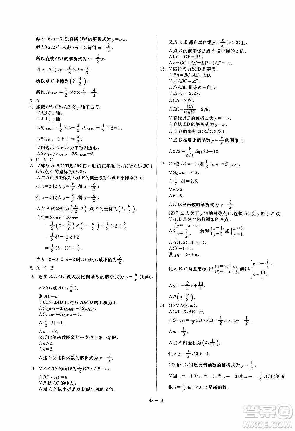 2020年課時(shí)訓(xùn)練九年級(jí)下冊(cè)數(shù)學(xué)RMJY人民教育版參考答案