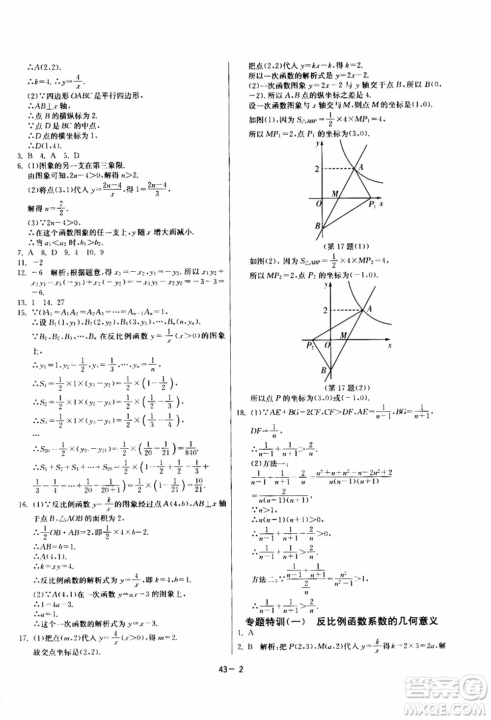 2020年課時(shí)訓(xùn)練九年級(jí)下冊(cè)數(shù)學(xué)RMJY人民教育版參考答案