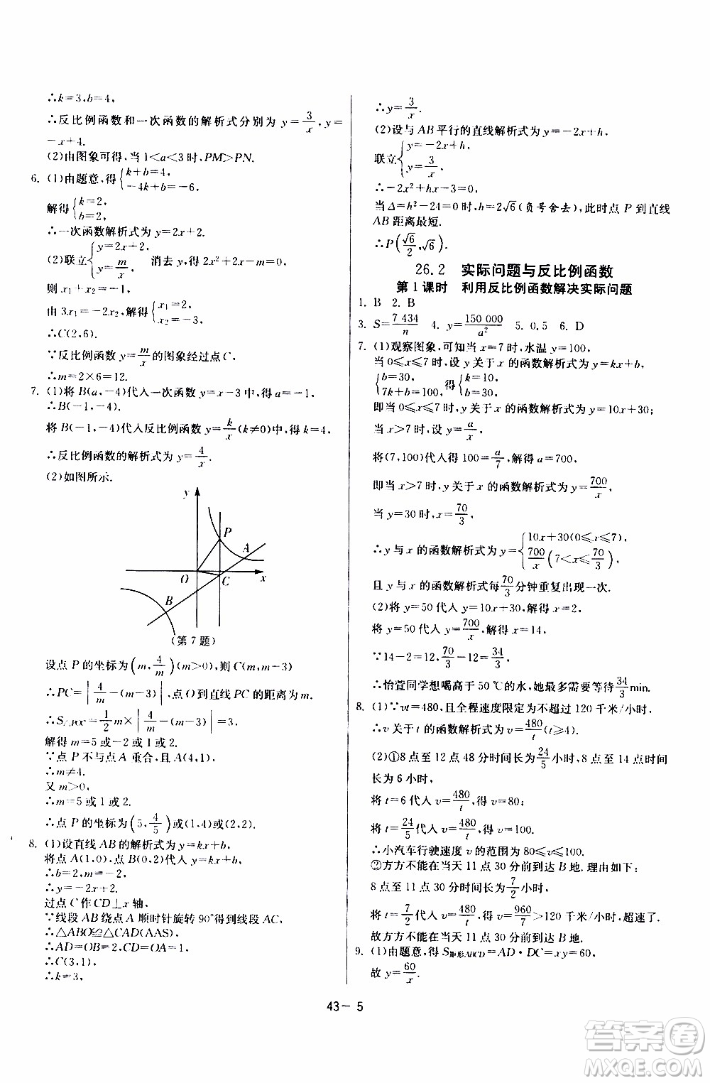 2020年課時(shí)訓(xùn)練九年級(jí)下冊(cè)數(shù)學(xué)RMJY人民教育版參考答案