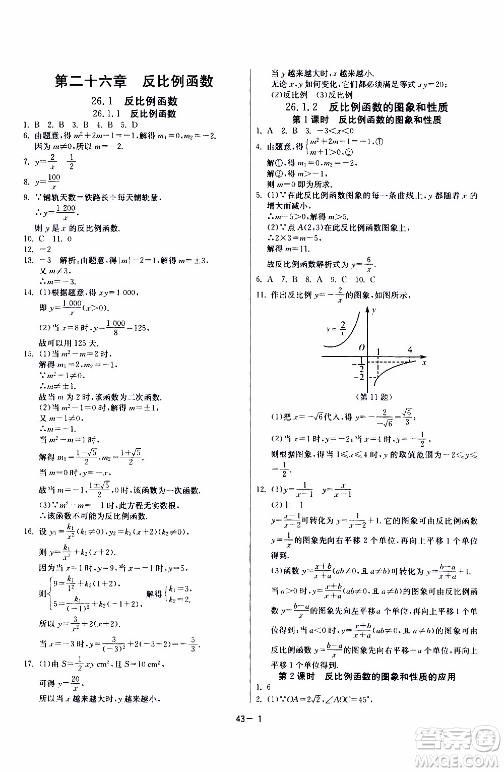 2020年課時(shí)訓(xùn)練九年級(jí)下冊(cè)數(shù)學(xué)RMJY人民教育版參考答案