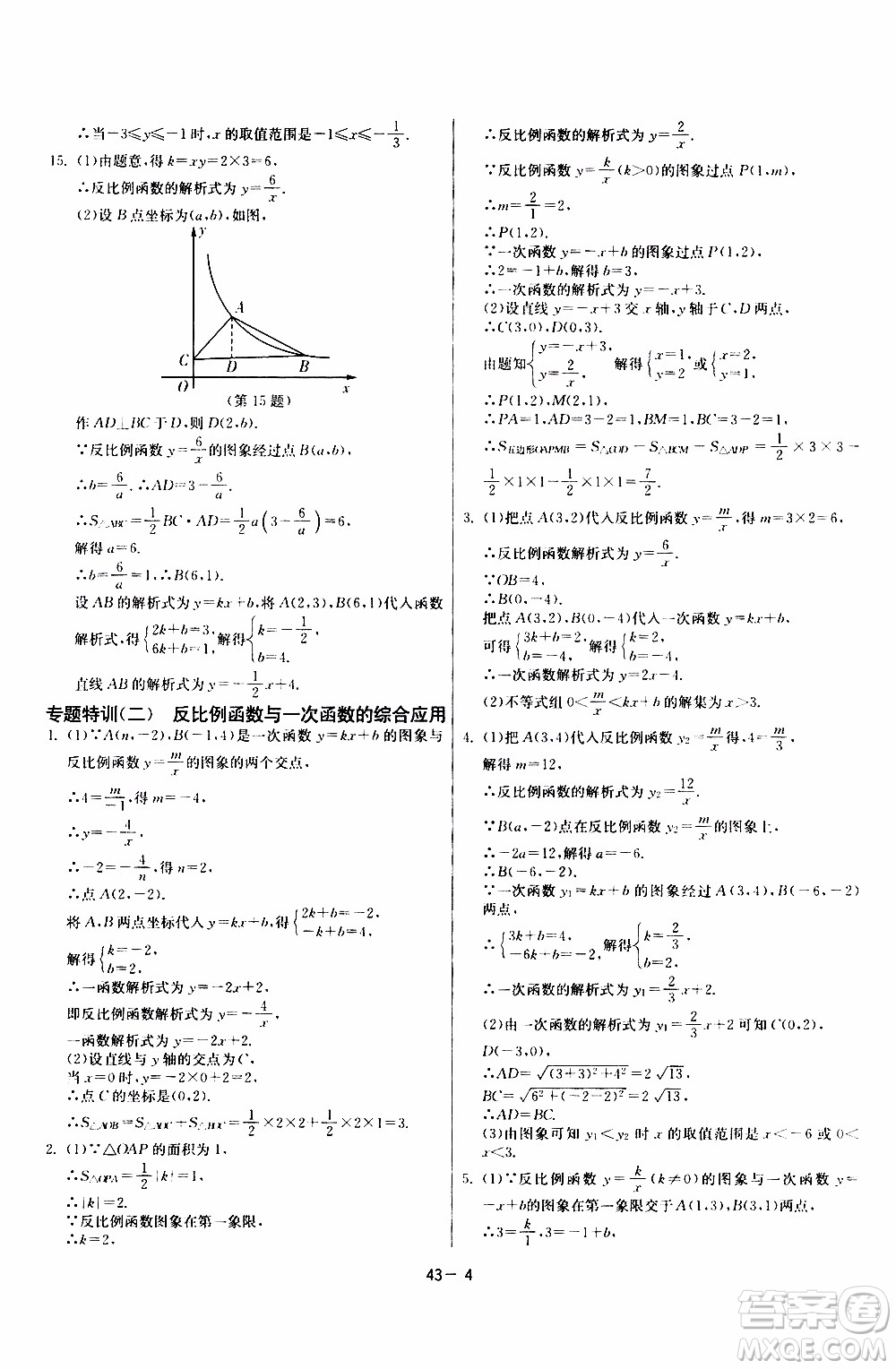 2020年課時(shí)訓(xùn)練九年級(jí)下冊(cè)數(shù)學(xué)RMJY人民教育版參考答案