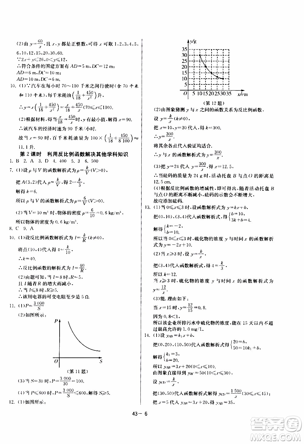 2020年課時(shí)訓(xùn)練九年級(jí)下冊(cè)數(shù)學(xué)RMJY人民教育版參考答案