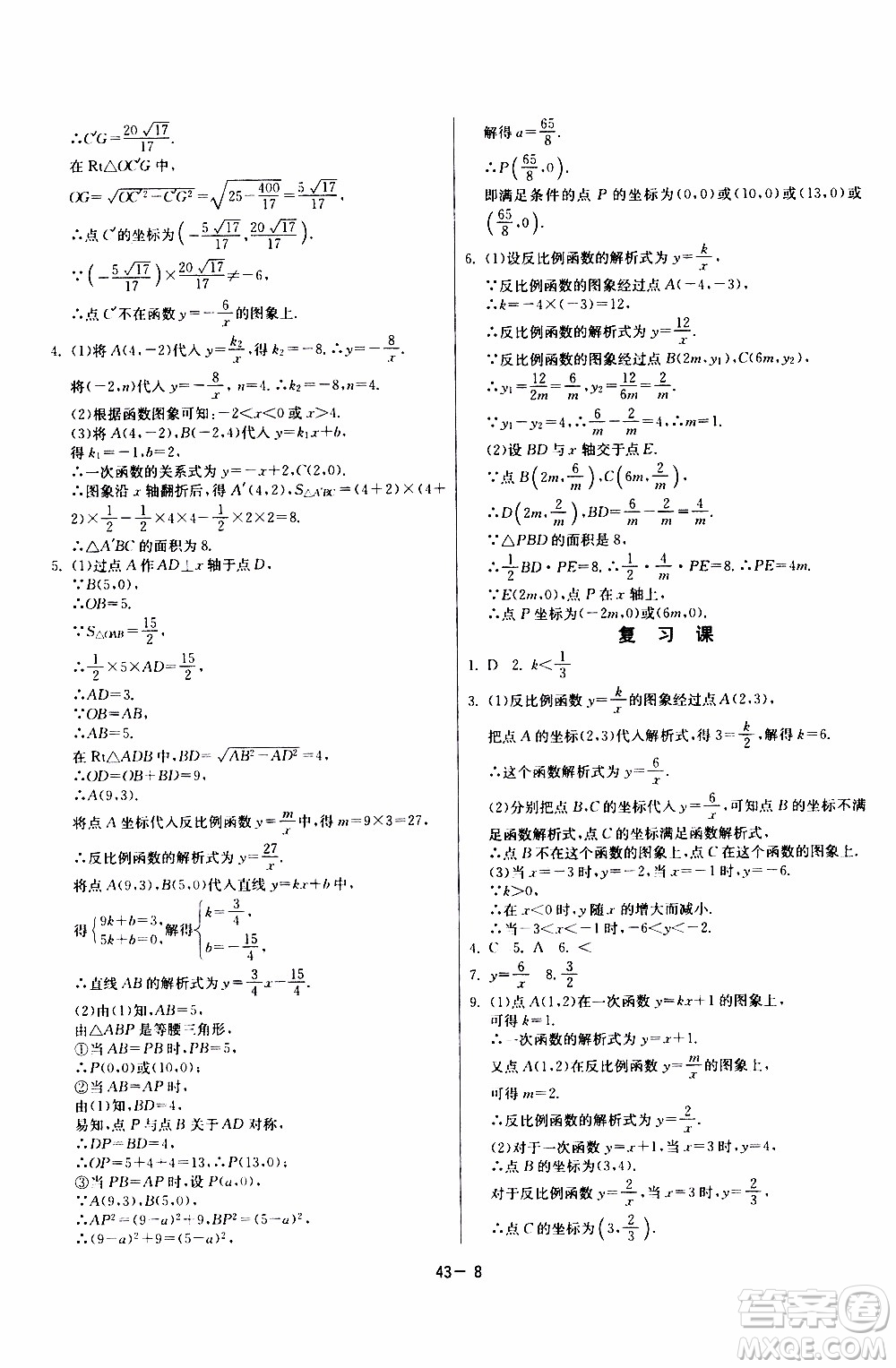 2020年課時(shí)訓(xùn)練九年級(jí)下冊(cè)數(shù)學(xué)RMJY人民教育版參考答案