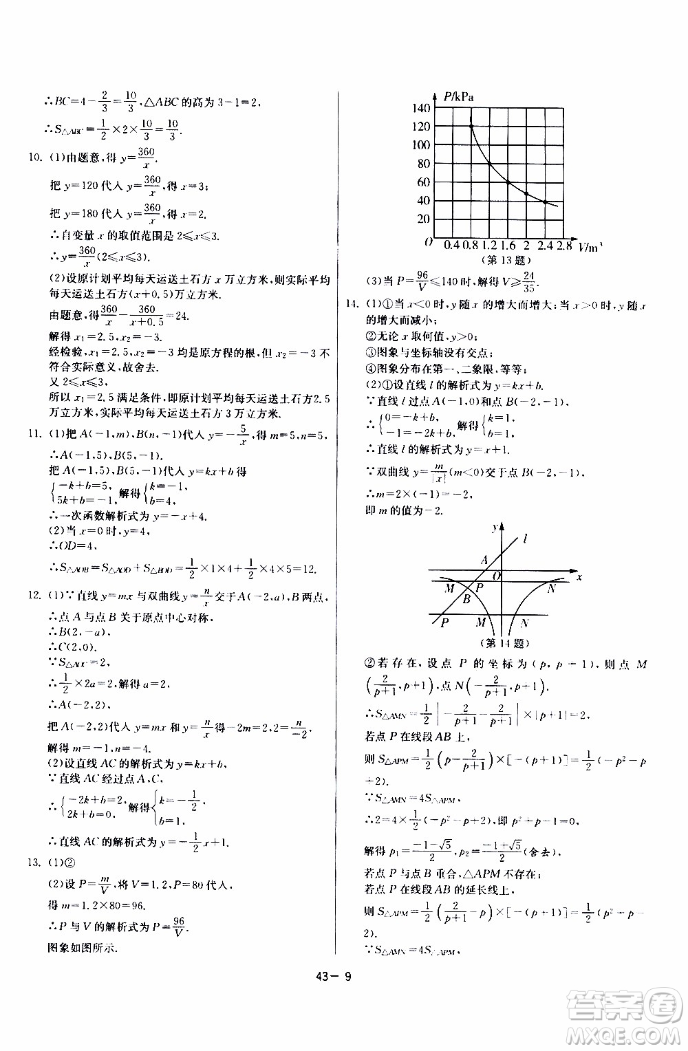 2020年課時(shí)訓(xùn)練九年級(jí)下冊(cè)數(shù)學(xué)RMJY人民教育版參考答案