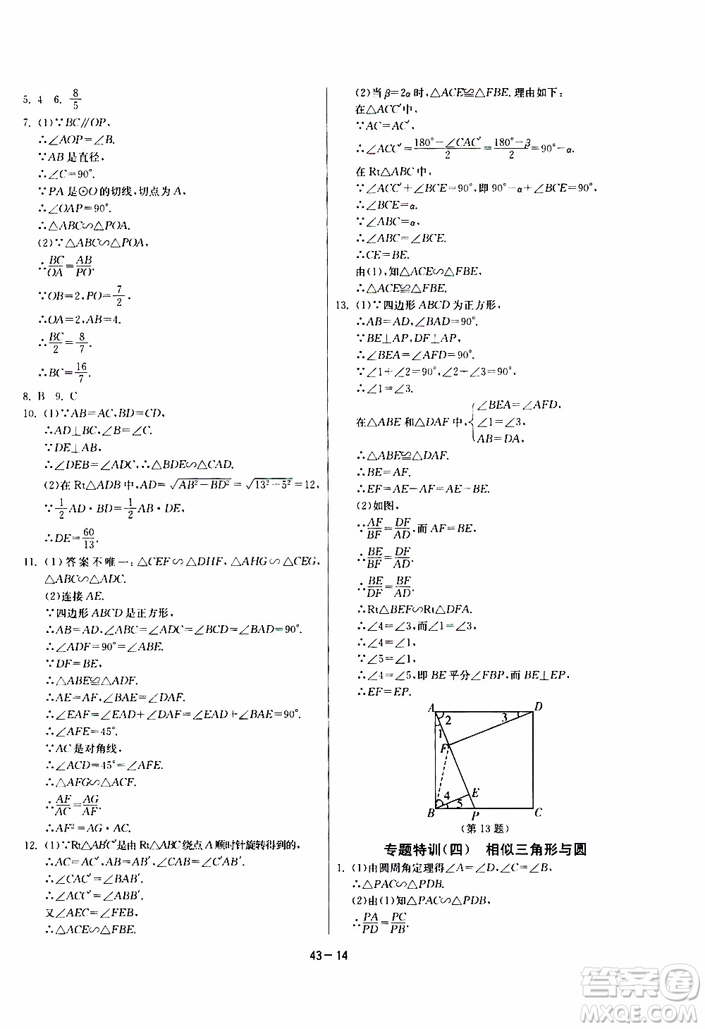 2020年課時(shí)訓(xùn)練九年級(jí)下冊(cè)數(shù)學(xué)RMJY人民教育版參考答案