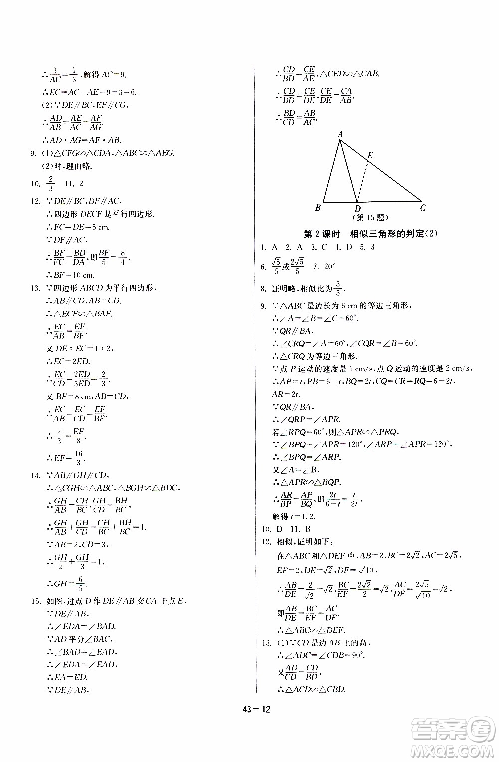 2020年課時(shí)訓(xùn)練九年級(jí)下冊(cè)數(shù)學(xué)RMJY人民教育版參考答案