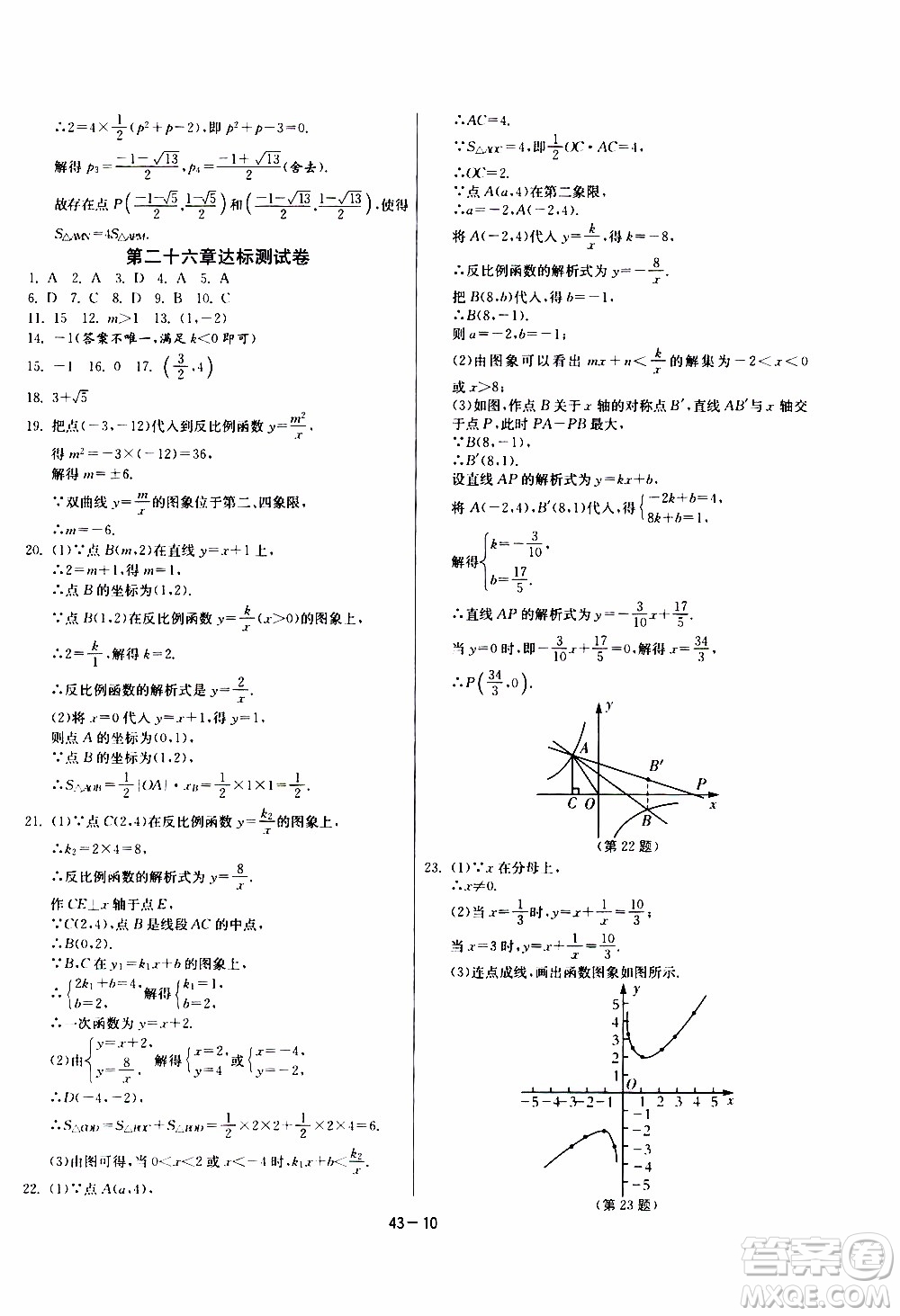 2020年課時(shí)訓(xùn)練九年級(jí)下冊(cè)數(shù)學(xué)RMJY人民教育版參考答案