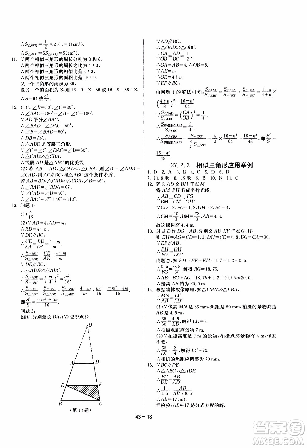 2020年課時(shí)訓(xùn)練九年級(jí)下冊(cè)數(shù)學(xué)RMJY人民教育版參考答案